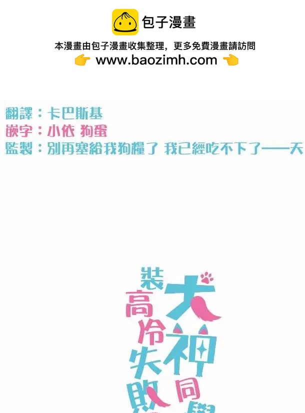 《犭神同学装高冷失败了》第07回 第25页