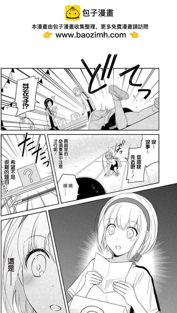 《犭神同学装高冷失败了》第07回 第2页