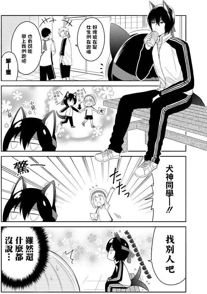 《犭神同学装高冷失败了》第07回 第4页