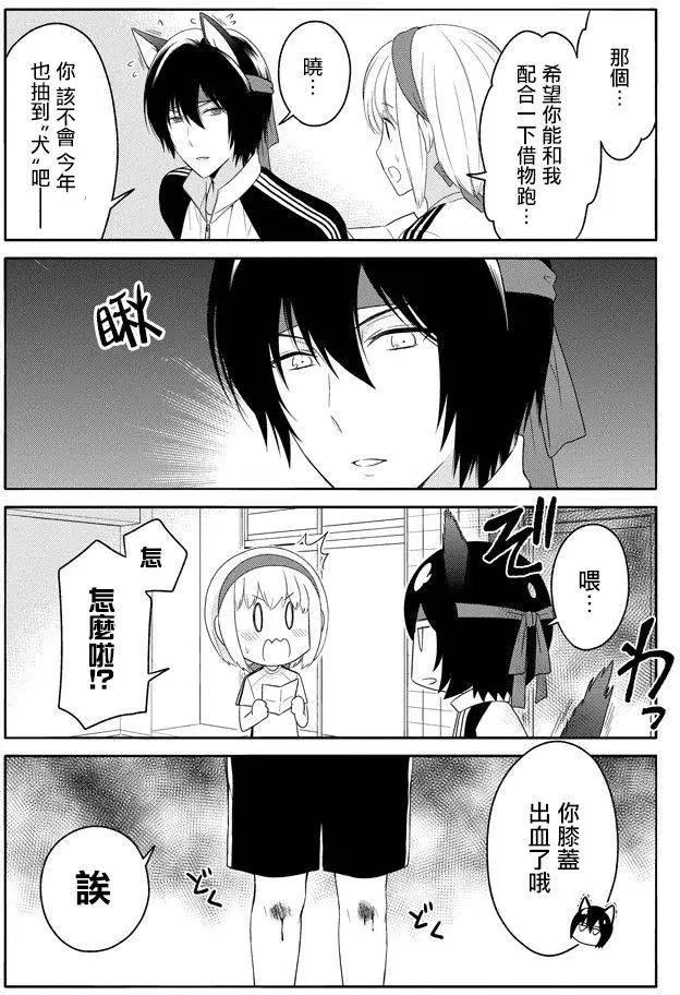 《犭神同学装高冷失败了》第07回 第5页