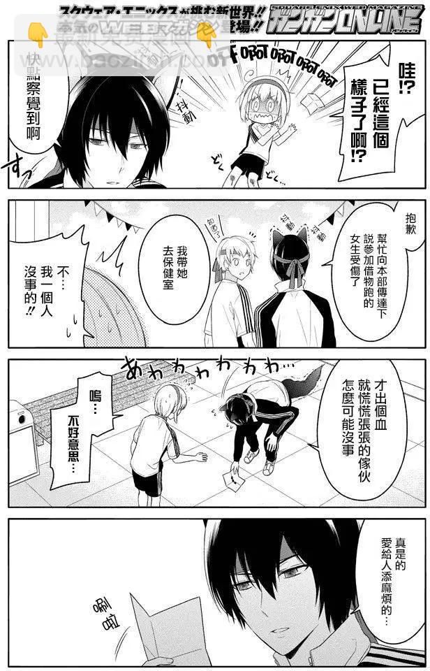 《犭神同学装高冷失败了》第07回 第6页