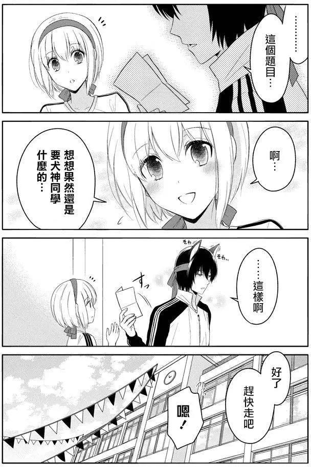《犭神同学装高冷失败了》第07回 第7页