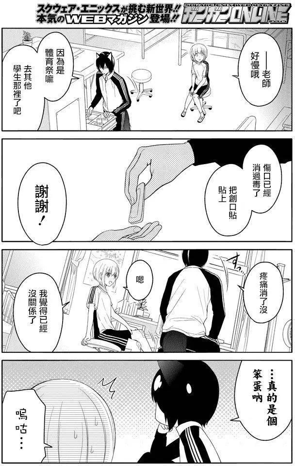 《犭神同学装高冷失败了》第07回 第8页