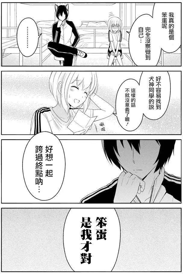 《犭神同学装高冷失败了》第07回 第9页