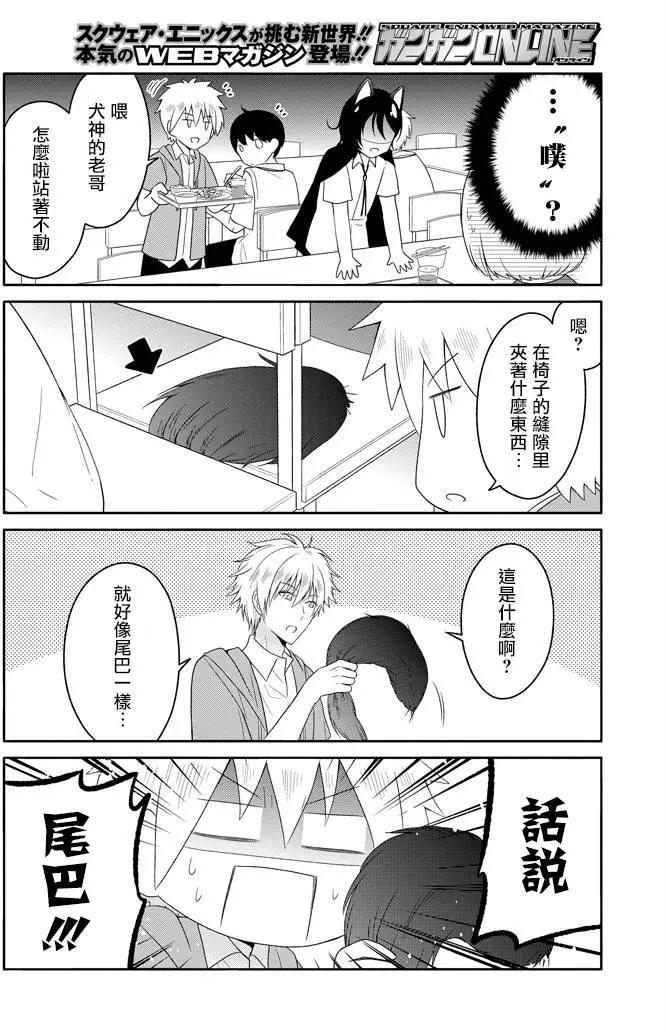 《犭神同学装高冷失败了》第09回 第10页