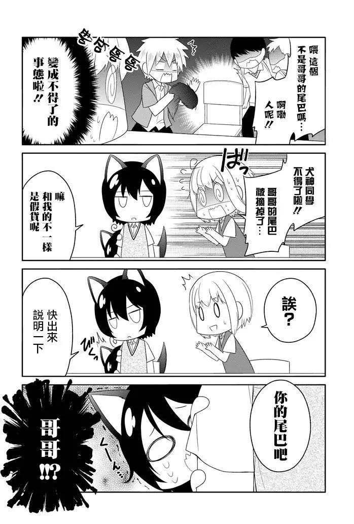 《犭神同学装高冷失败了》第09回 第11页