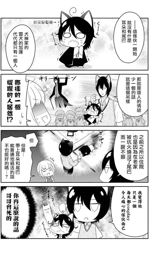 《犭神同学装高冷失败了》第09回 第12页