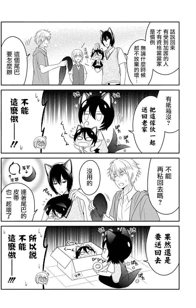《犭神同学装高冷失败了》第09回 第13页