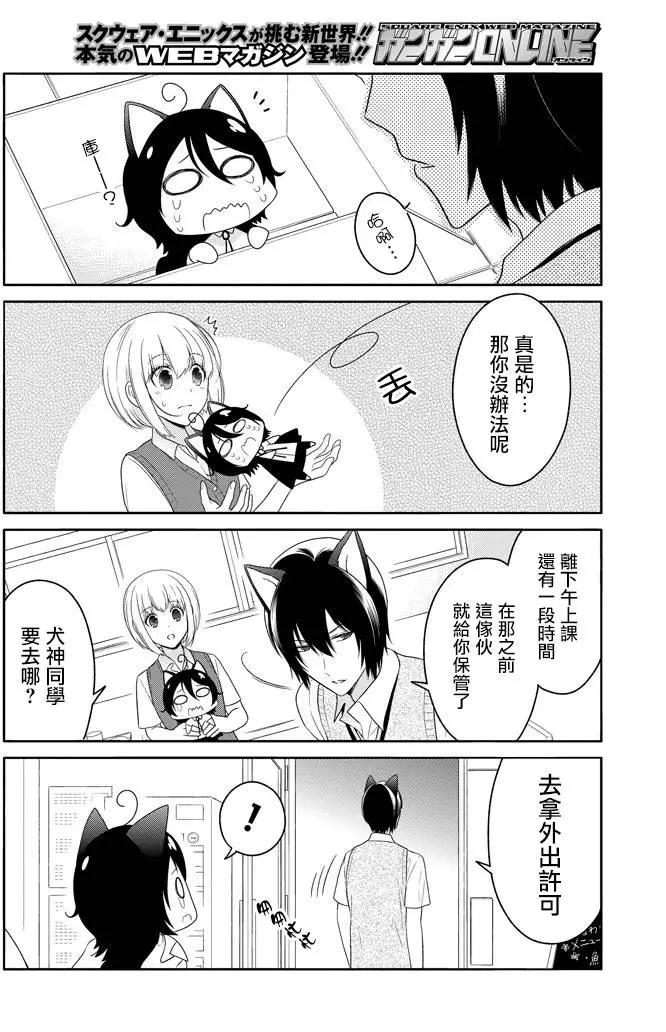 《犭神同学装高冷失败了》第09回 第14页