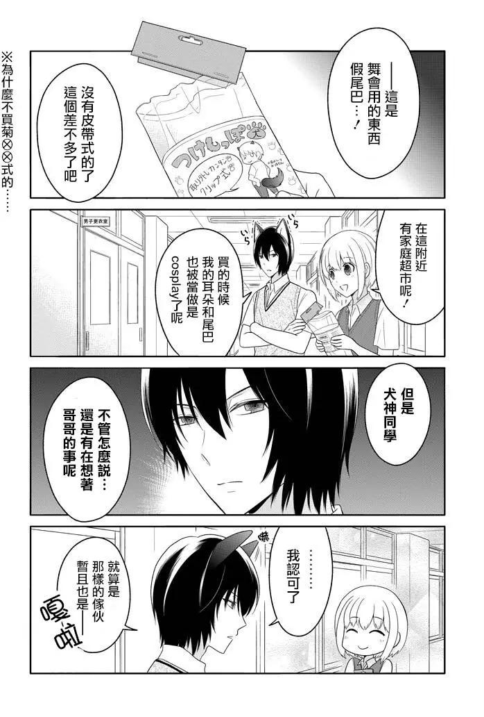 《犭神同学装高冷失败了》第09回 第15页