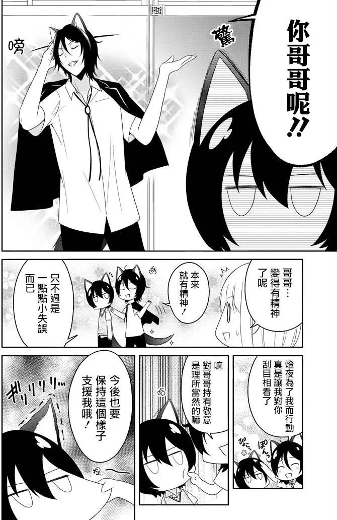 《犭神同学装高冷失败了》第09回 第16页