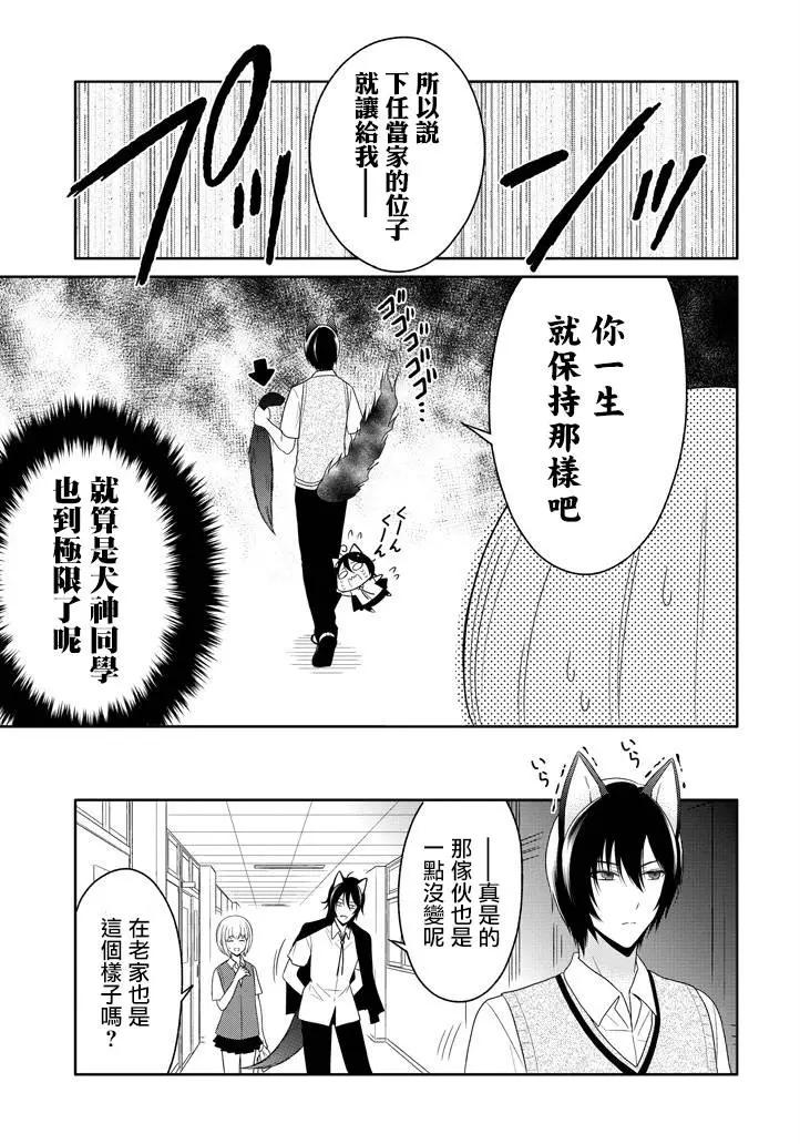 《犭神同学装高冷失败了》第09回 第17页