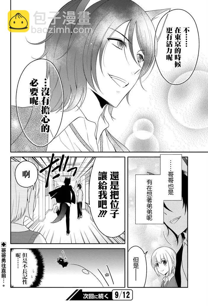 《犭神同学装高冷失败了》第09回 第18页