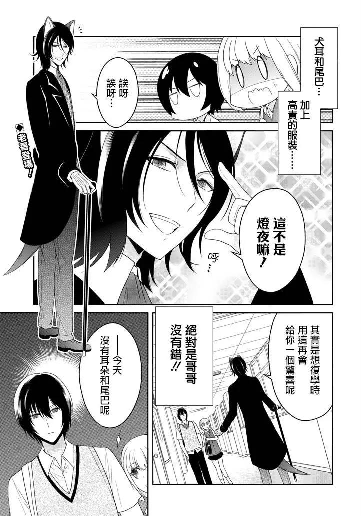 《犭神同学装高冷失败了》第09回 第1页