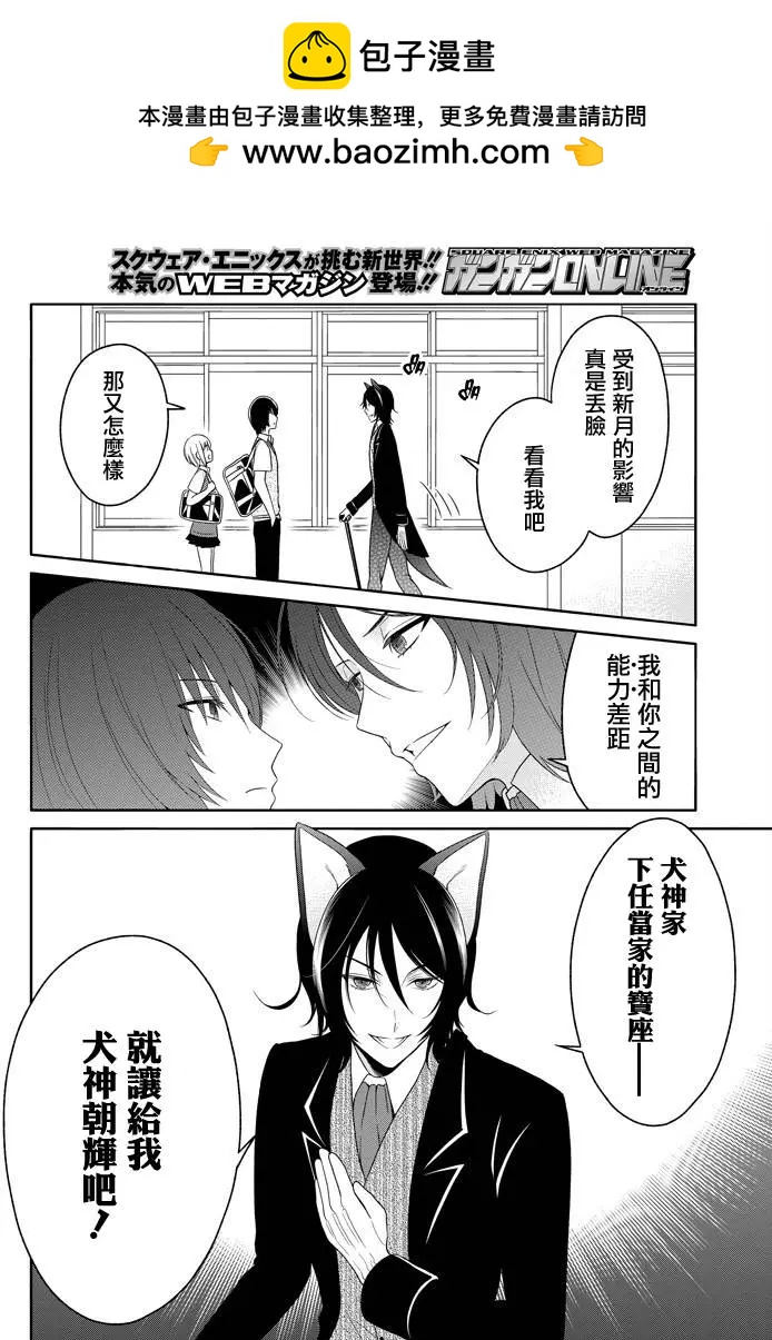 《犭神同学装高冷失败了》第09回 第2页