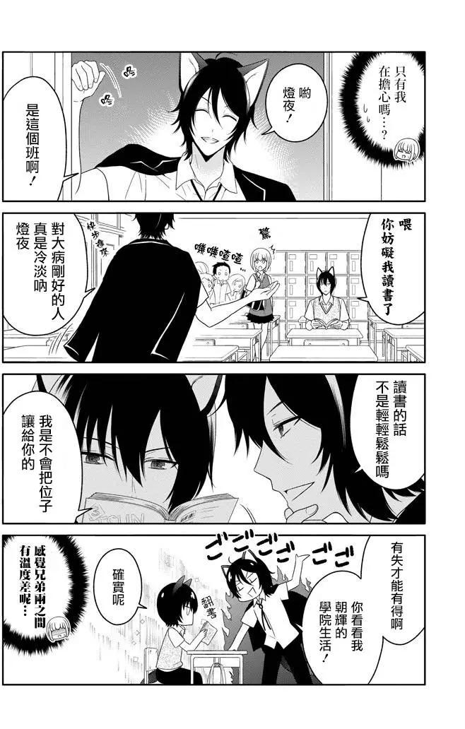 《犭神同学装高冷失败了》第09回 第5页