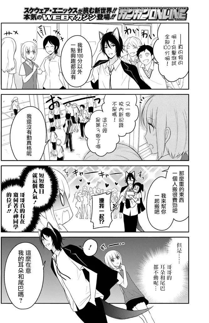 《犭神同学装高冷失败了》第09回 第6页