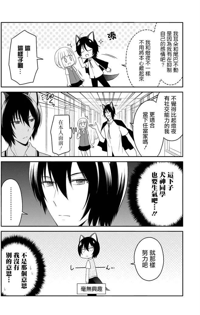 《犭神同学装高冷失败了》第09回 第7页