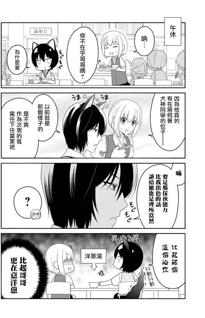 《犭神同学装高冷失败了》第09回 第8页