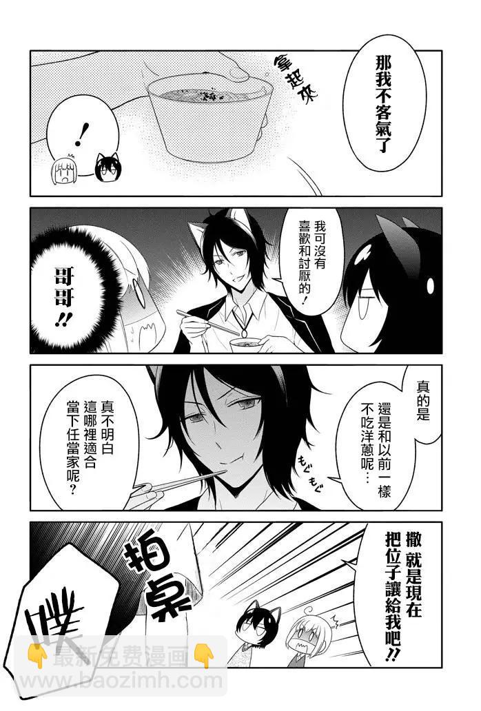 《犭神同学装高冷失败了》第09回 第9页