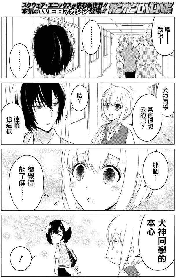 《犭神同学装高冷失败了》第08回 第10页