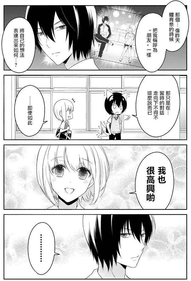 《犭神同学装高冷失败了》第08回 第11页