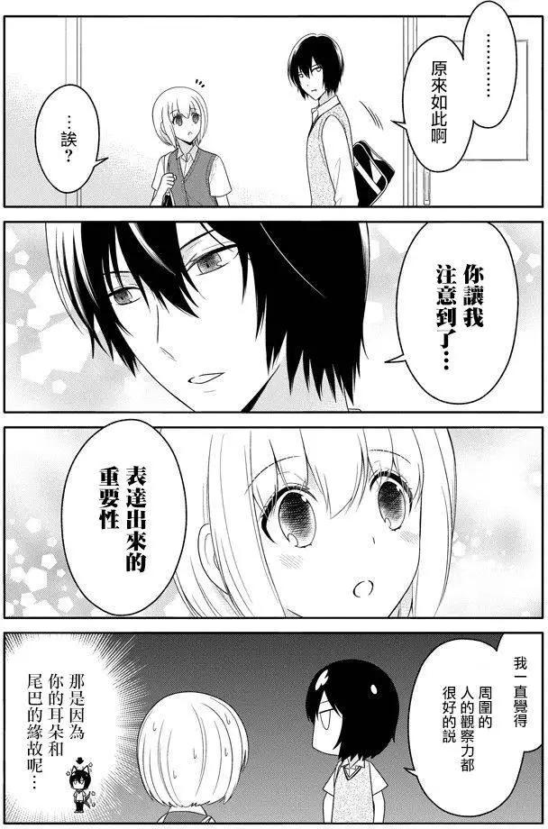 《犭神同学装高冷失败了》第08回 第13页