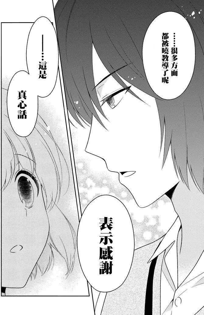 《犭神同学装高冷失败了》第08回 第14页