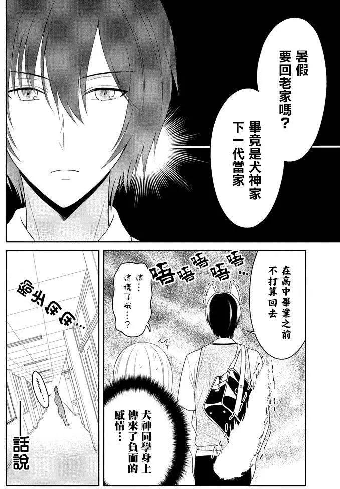 《犭神同学装高冷失败了》第08回 第16页