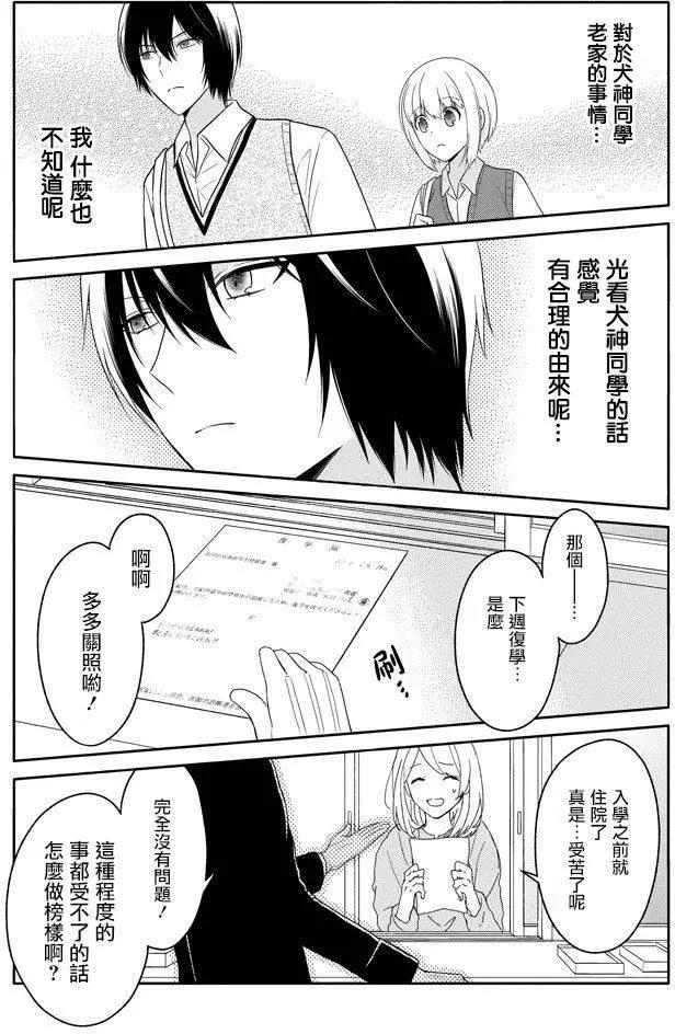 《犭神同学装高冷失败了》第08回 第17页