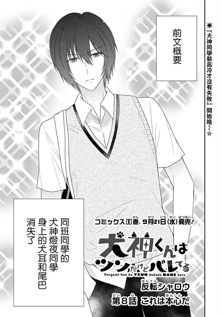 《犭神同学装高冷失败了》第08回 第1页