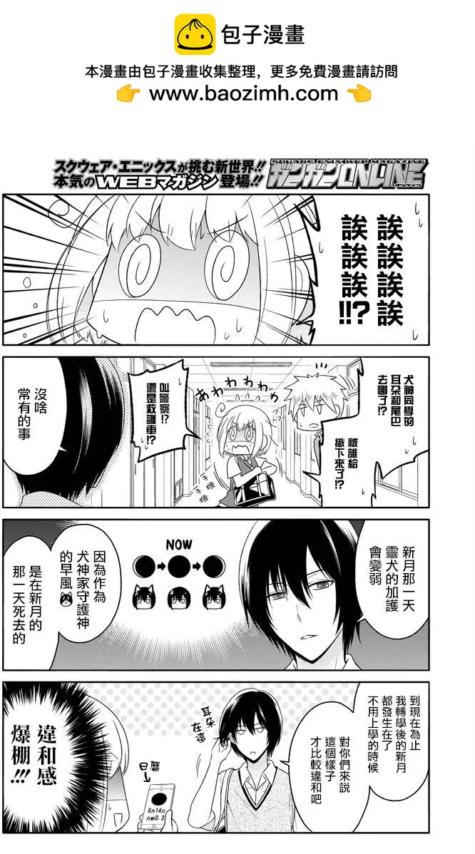 《犭神同学装高冷失败了》第08回 第2页
