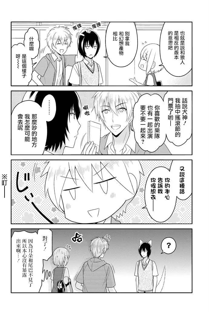 《犭神同学装高冷失败了》第08回 第3页