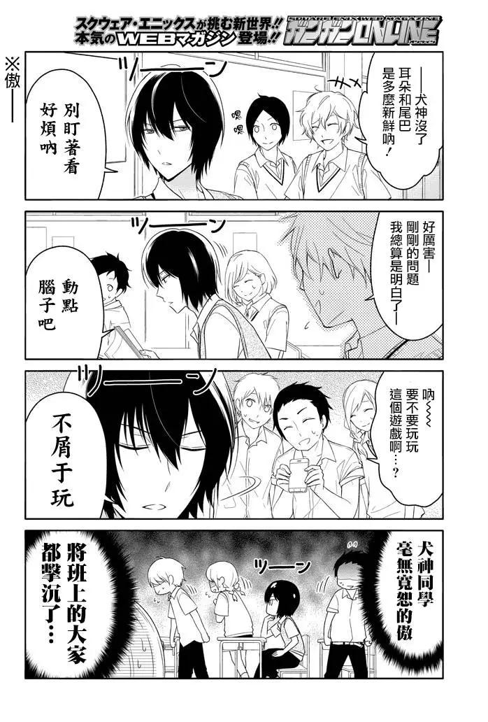《犭神同学装高冷失败了》第08回 第4页