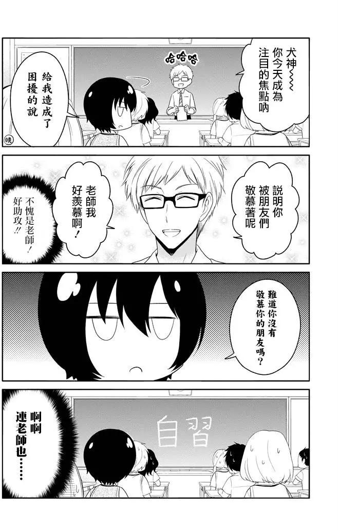 《犭神同学装高冷失败了》第08回 第5页