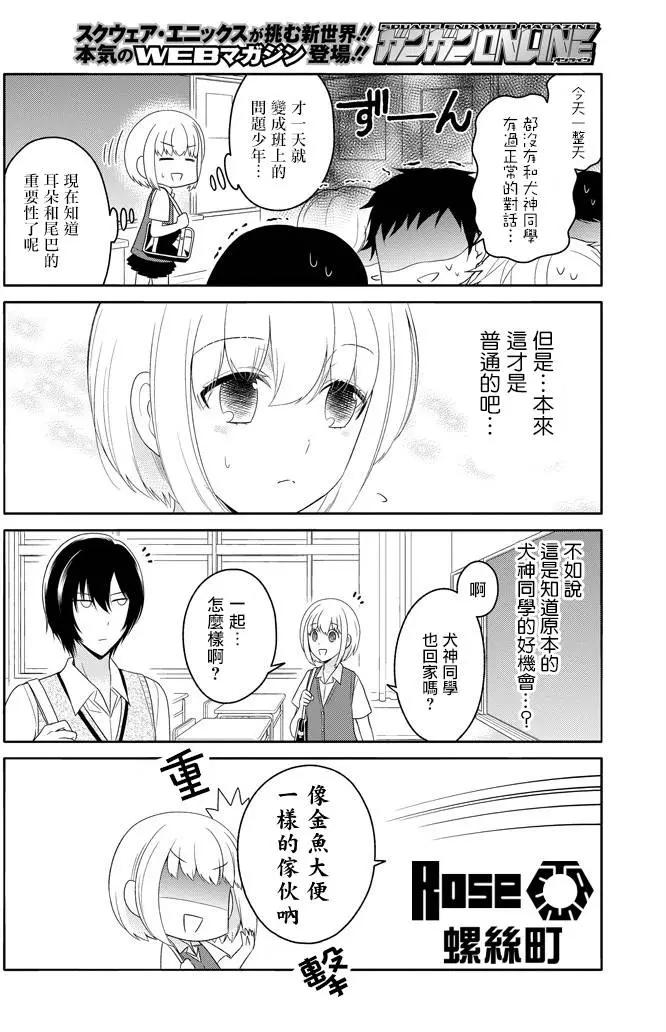 《犭神同学装高冷失败了》第08回 第6页