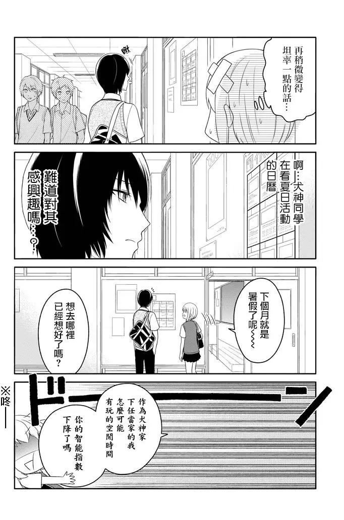 《犭神同学装高冷失败了》第08回 第7页