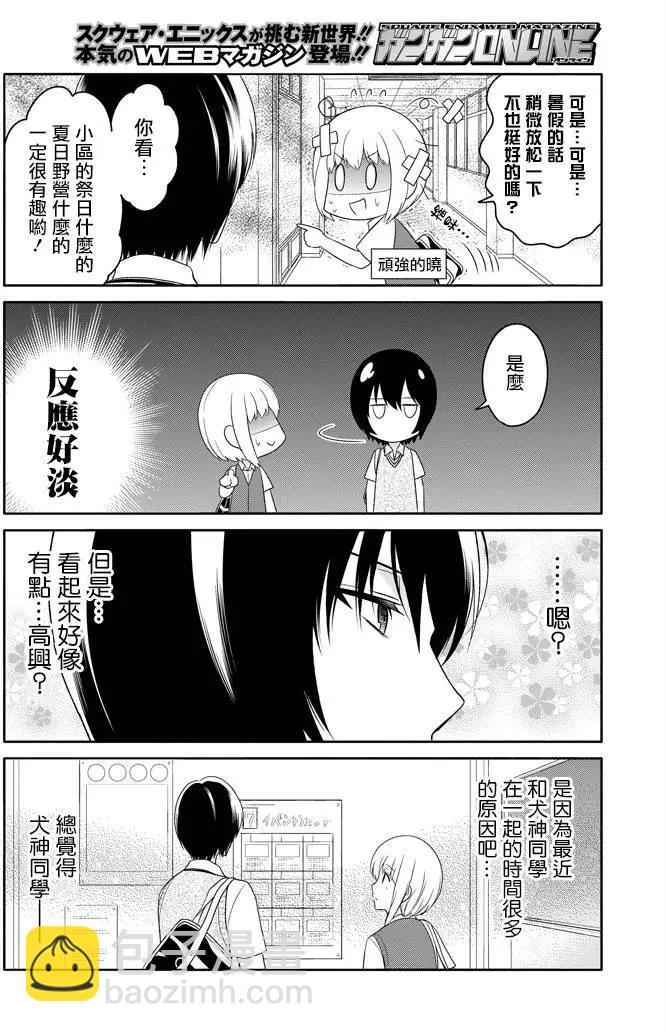 《犭神同学装高冷失败了》第08回 第8页