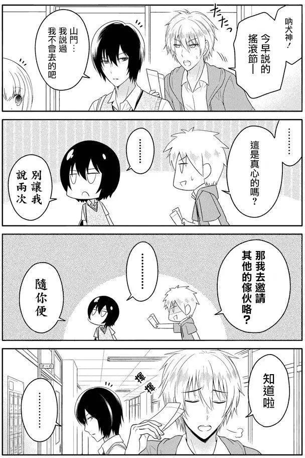《犭神同学装高冷失败了》第08回 第9页