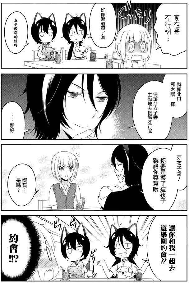 《犭神同学装高冷失败了》第10回 第10页