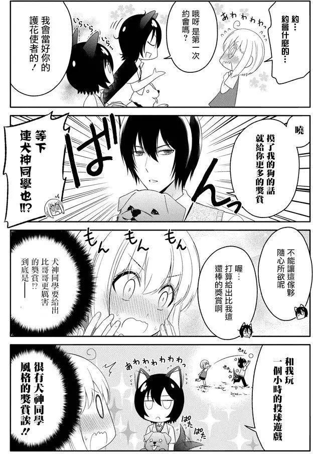 《犭神同学装高冷失败了》第10回 第11页