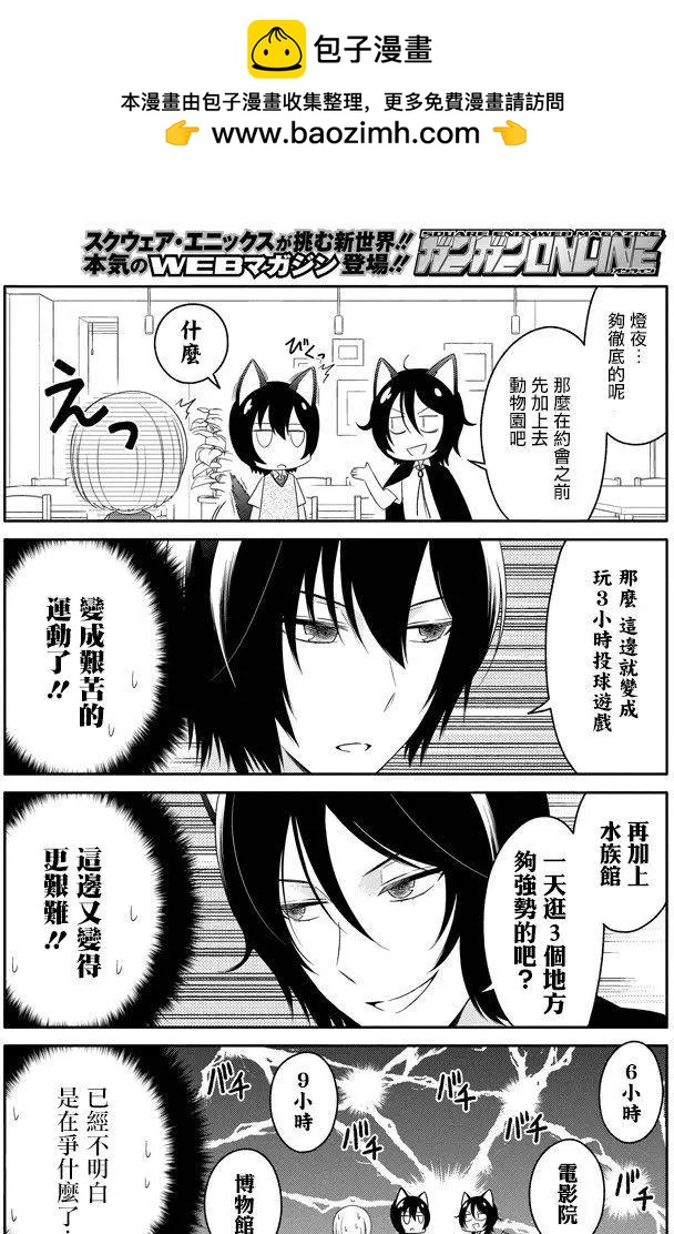 《犭神同学装高冷失败了》第10回 第12页