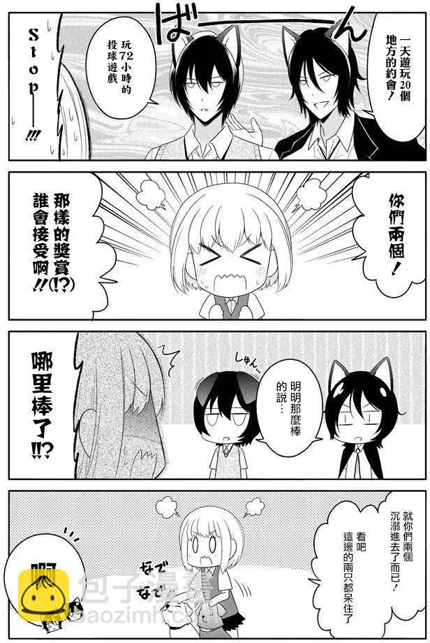 《犭神同学装高冷失败了》第10回 第13页