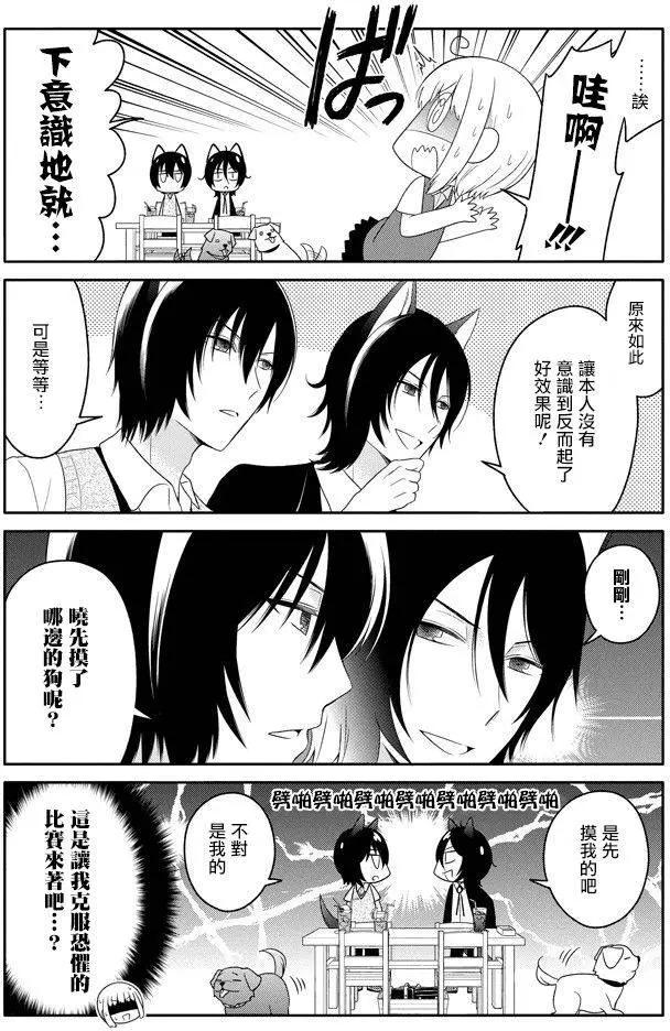 《犭神同学装高冷失败了》第10回 第14页