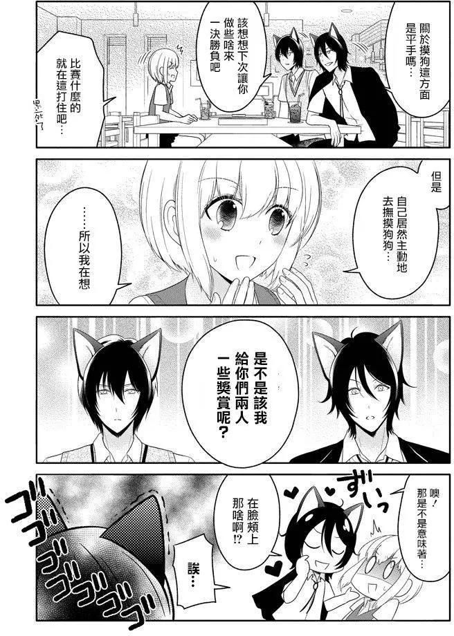 《犭神同学装高冷失败了》第10回 第15页
