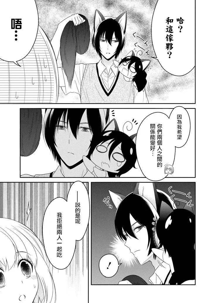 《犭神同学装高冷失败了》第10回 第17页