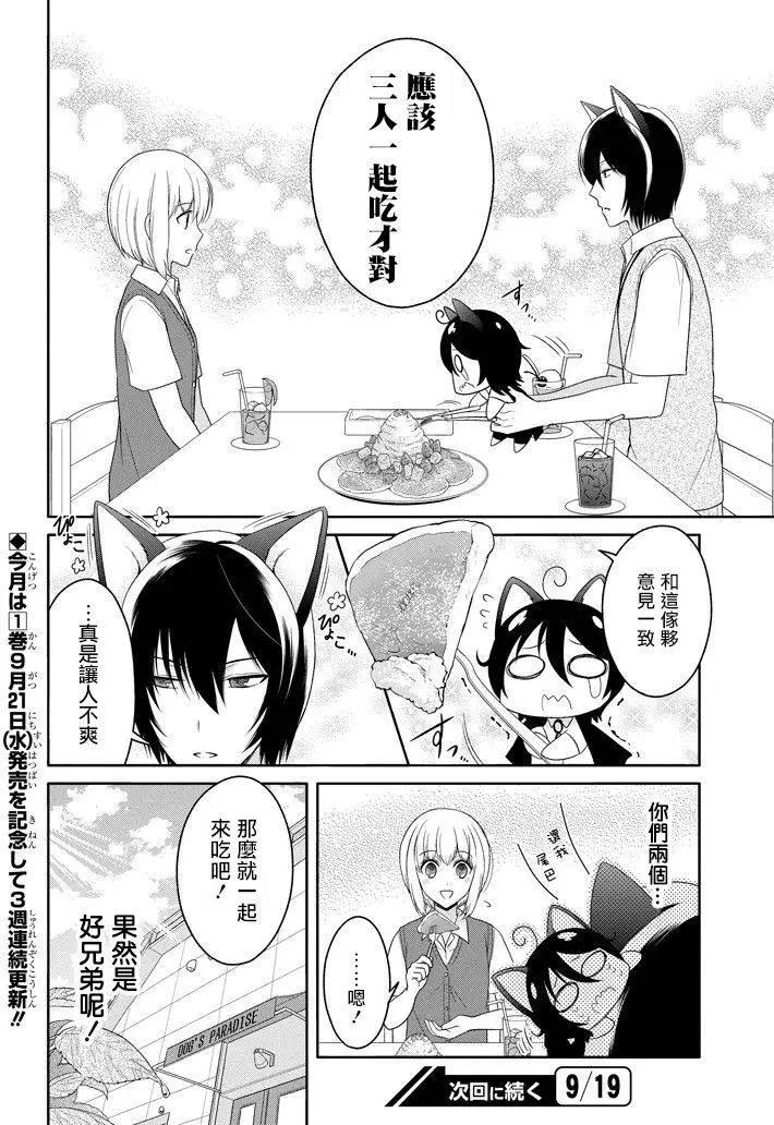 《犭神同学装高冷失败了》第10回 第18页