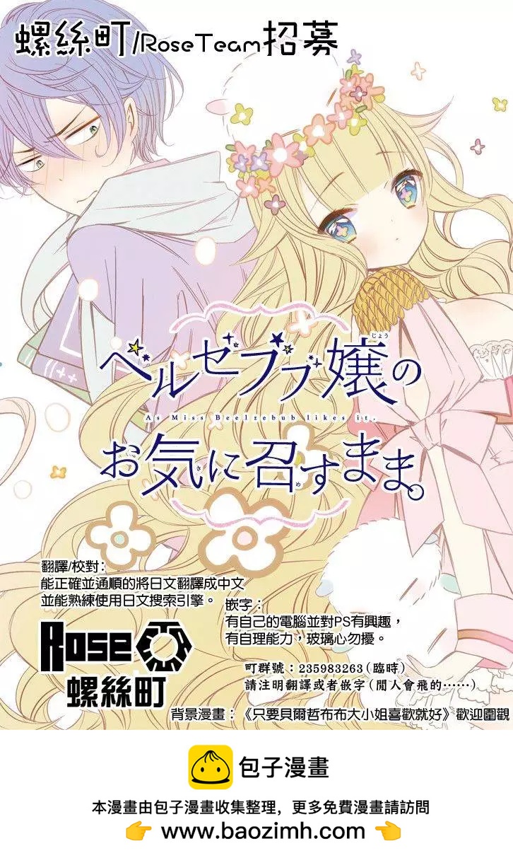 《犭神同学装高冷失败了》第10回 第20页