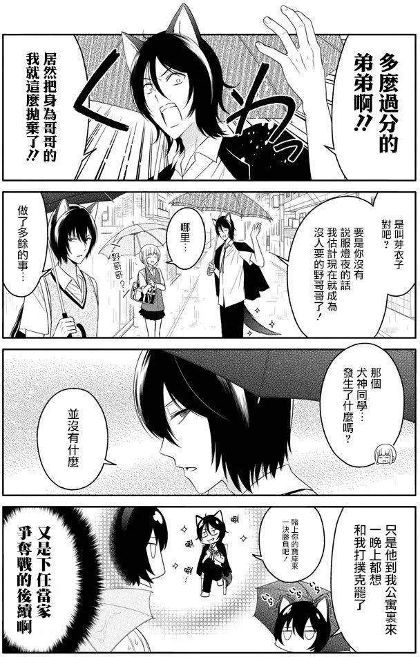 《犭神同学装高冷失败了》第10回 第4页