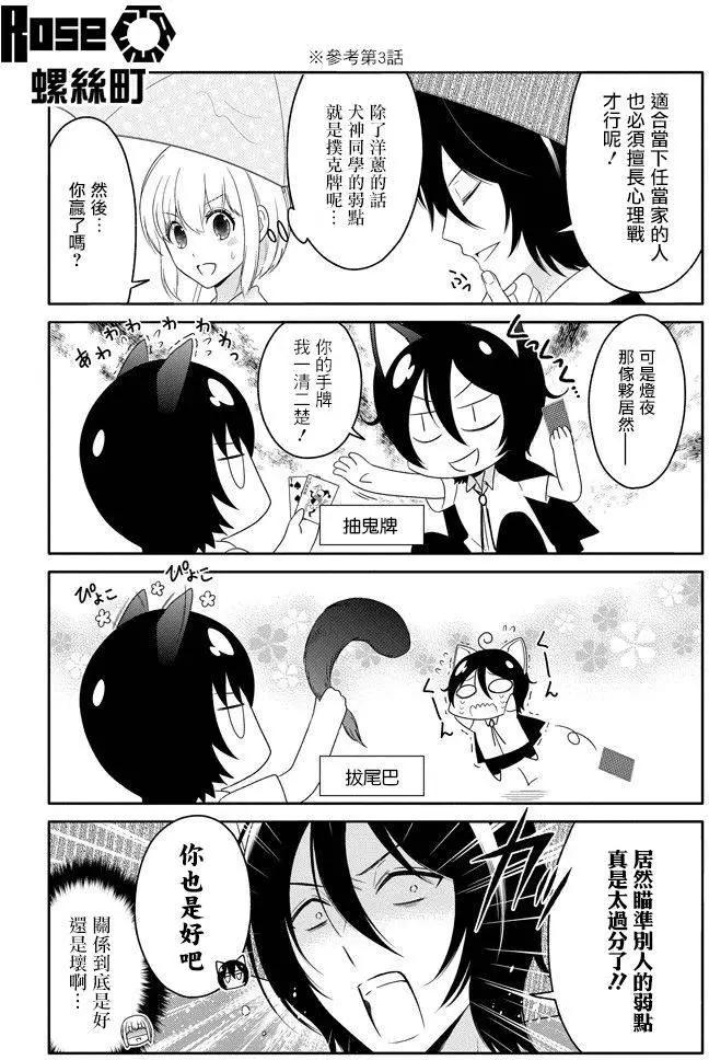 《犭神同学装高冷失败了》第10回 第5页